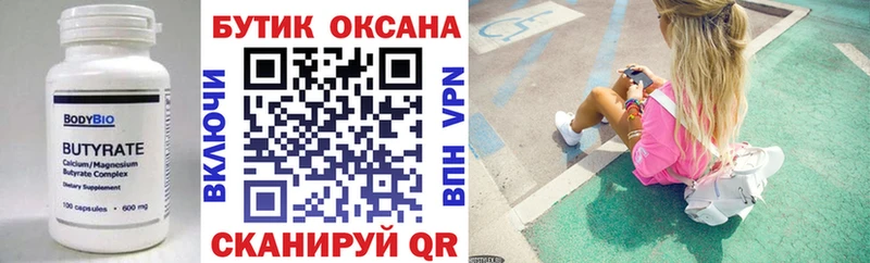 БУТИРАТ вода  Аксай 